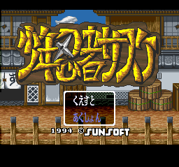 Shounen Ninja Sasuke (Japan) Title Screen